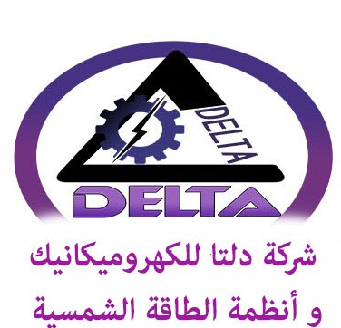 دلتا للكهروميكانيك وانظمة الطاقة الشمسية
