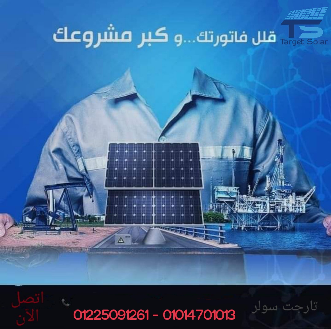 Target solar