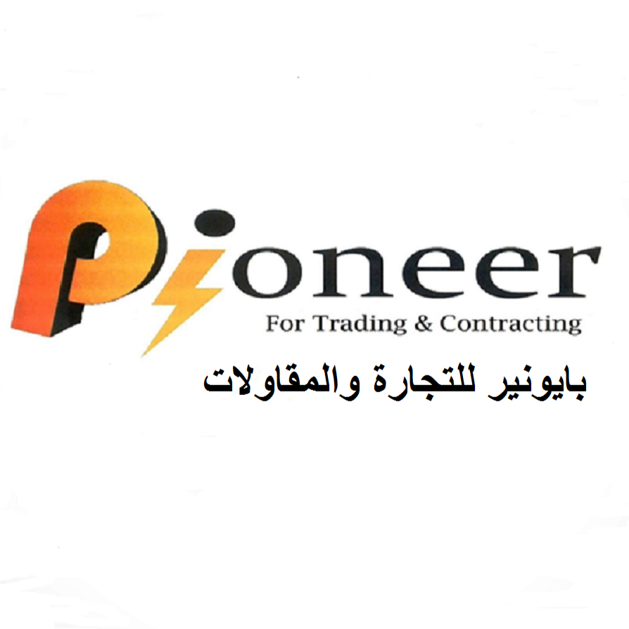 بايونير للتجارة والمقاولات